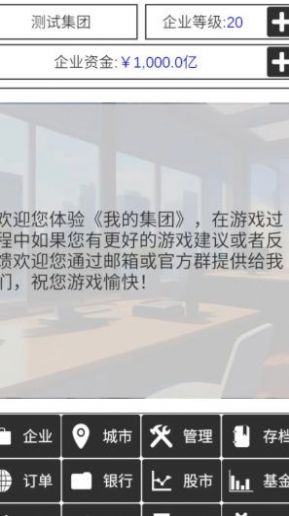 我的集团安卓手机版下载