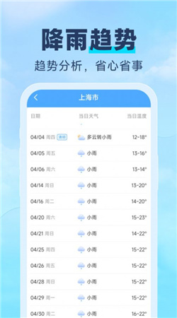 常伴天气app手机版