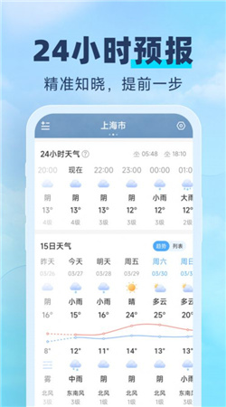 常伴天气app手机版