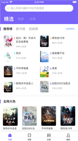 爱阅小说app免费下载安装