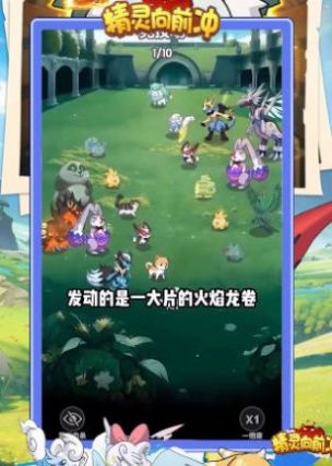 精灵向前冲安卓版下载