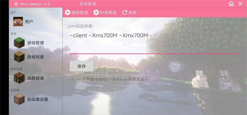 澪Pro模组大全