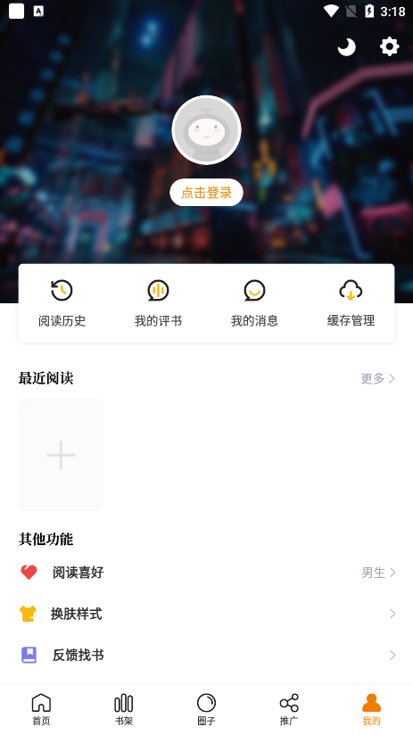 漫画星无广告版