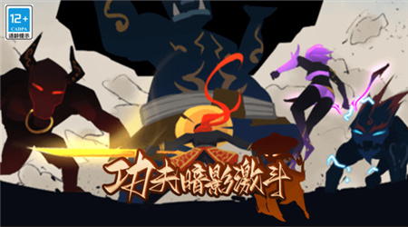功夫暗影激斗内置菜单版