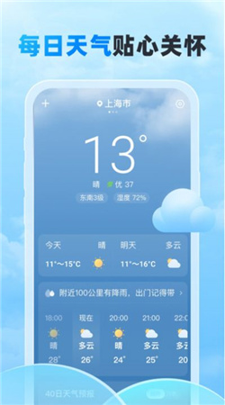 随行天气