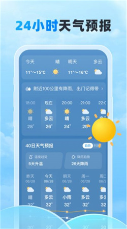 随行天气