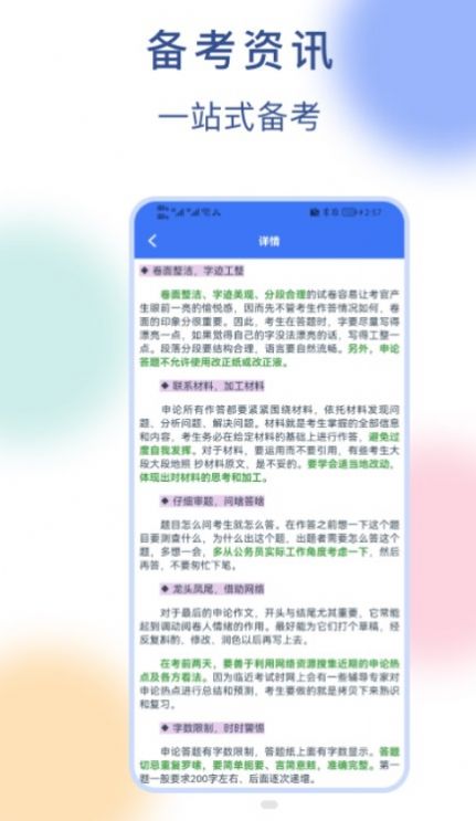 公务员刷题宝安卓版