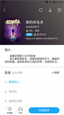 星际阅读app官网正版下载