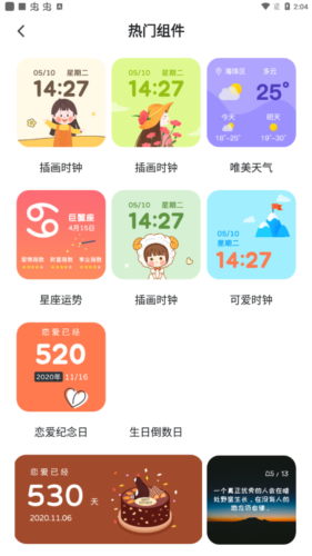 时光小组件安卓版