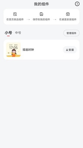 时光小组件安卓版
