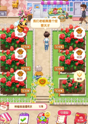 开个鲜花店游戏