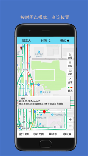 时时位置app