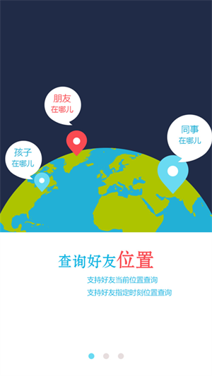 时时位置app