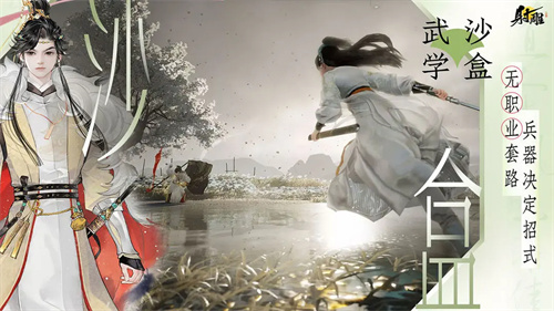 射雕武侠大世界