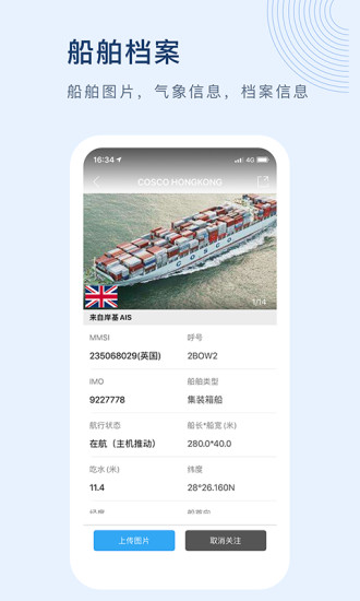 船讯网查船位