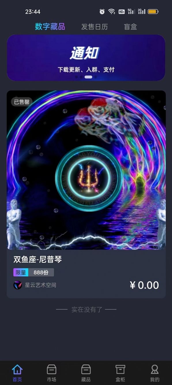 星云数藏