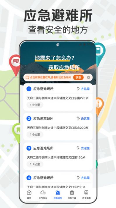 手机地震网软件