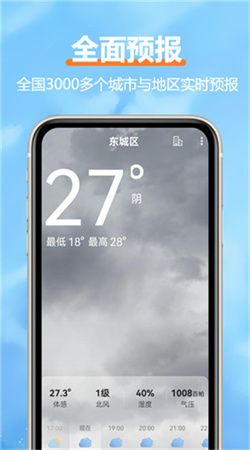 舒云天气预报手机版下载