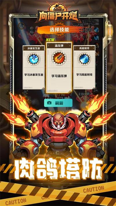 向丧尸开炮官方版下载