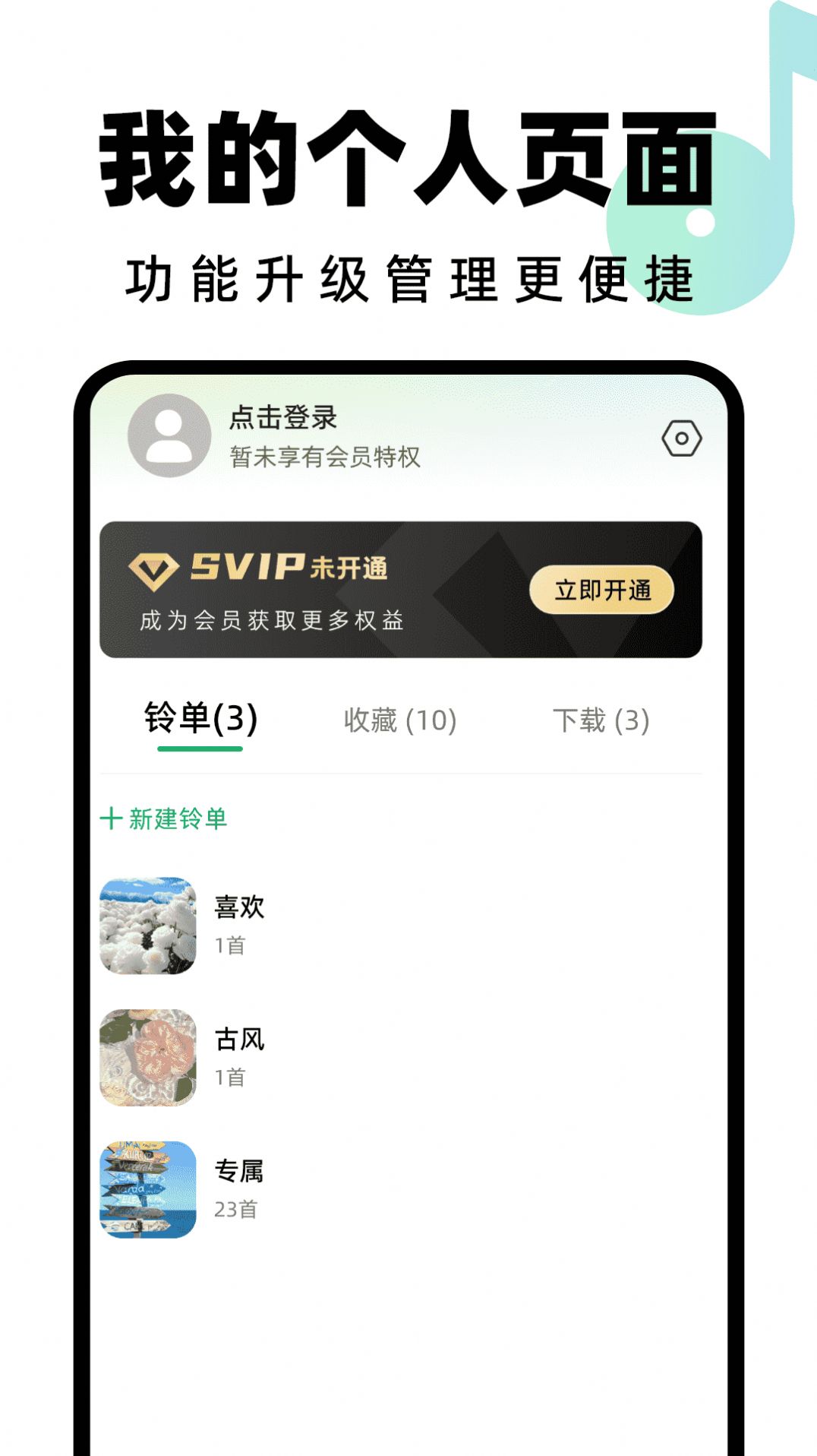全民免费铃声手机版