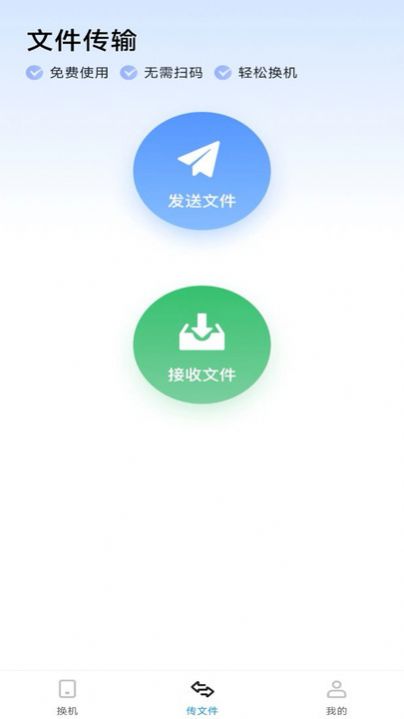 手机同步换机助手