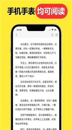 腕上小说阅读器下载