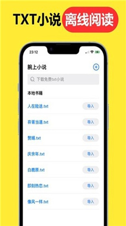 腕上小说阅读器下载