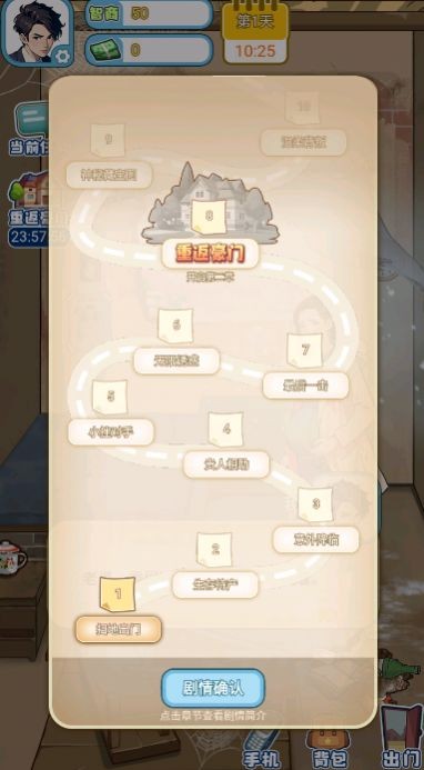 飞驰的人生游戏官方版下载