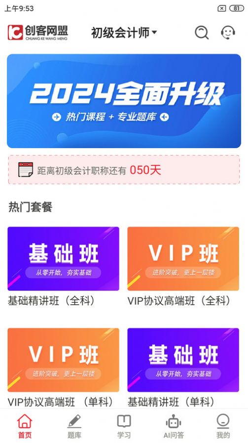创客学堂app下载安装