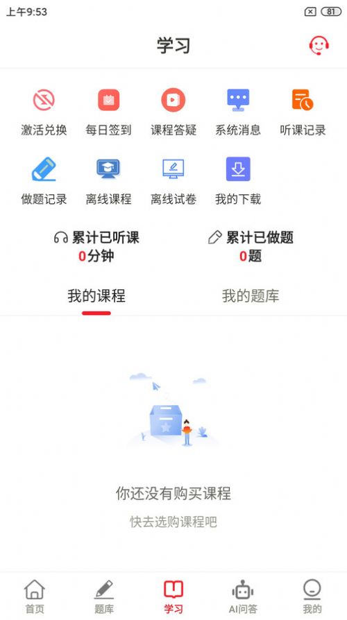 创客学堂app下载安装