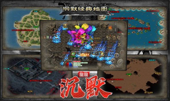 龙龙沉默手游