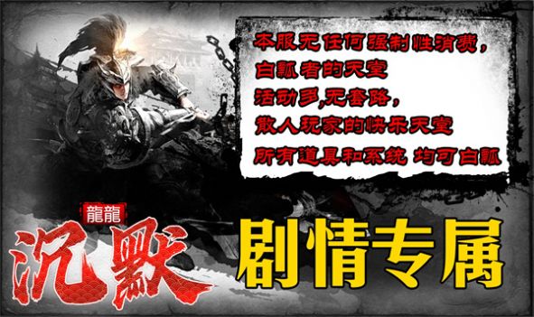 龙龙沉默手游