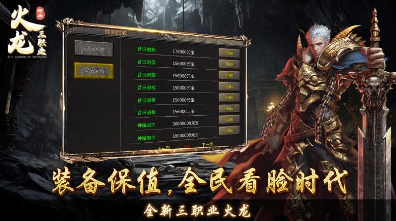 时尚火龙三职业手游