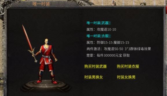 时尚火龙三职业手游