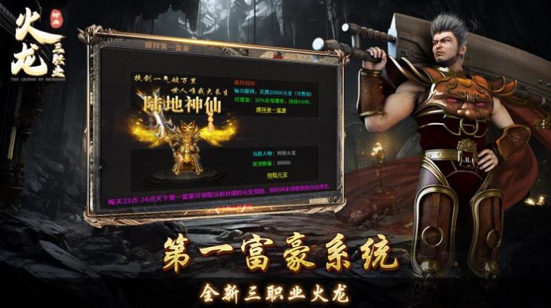 时尚火龙三职业手游