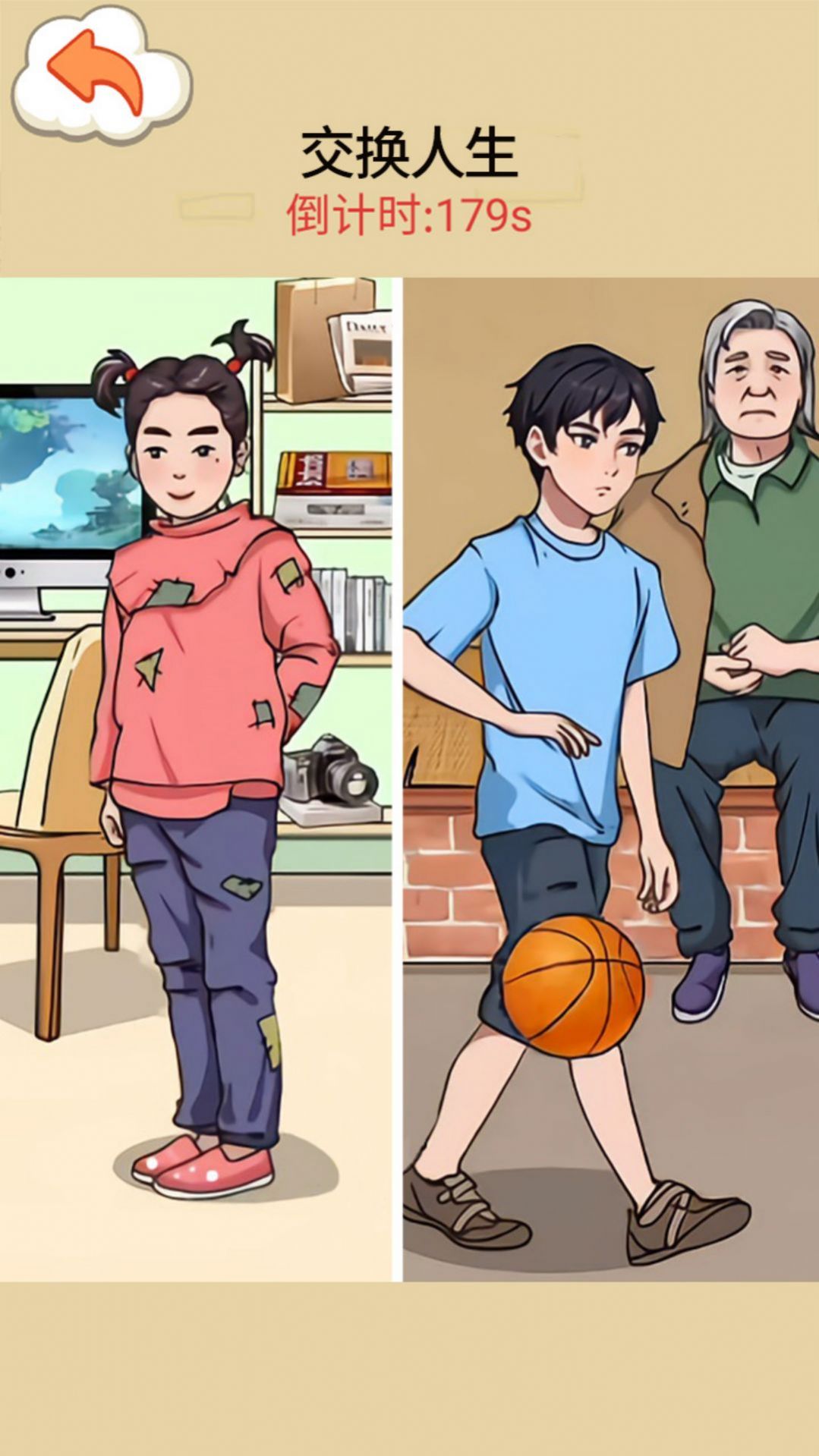 帮她改命运游戏
