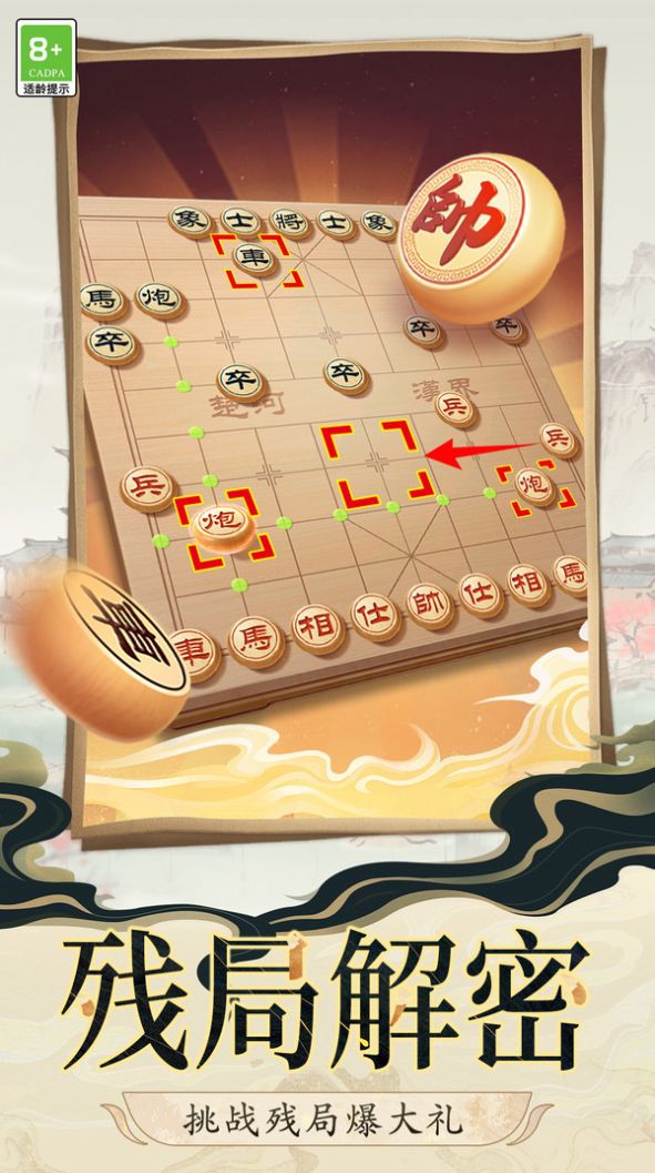 中国象棋紫禁之巅游戏