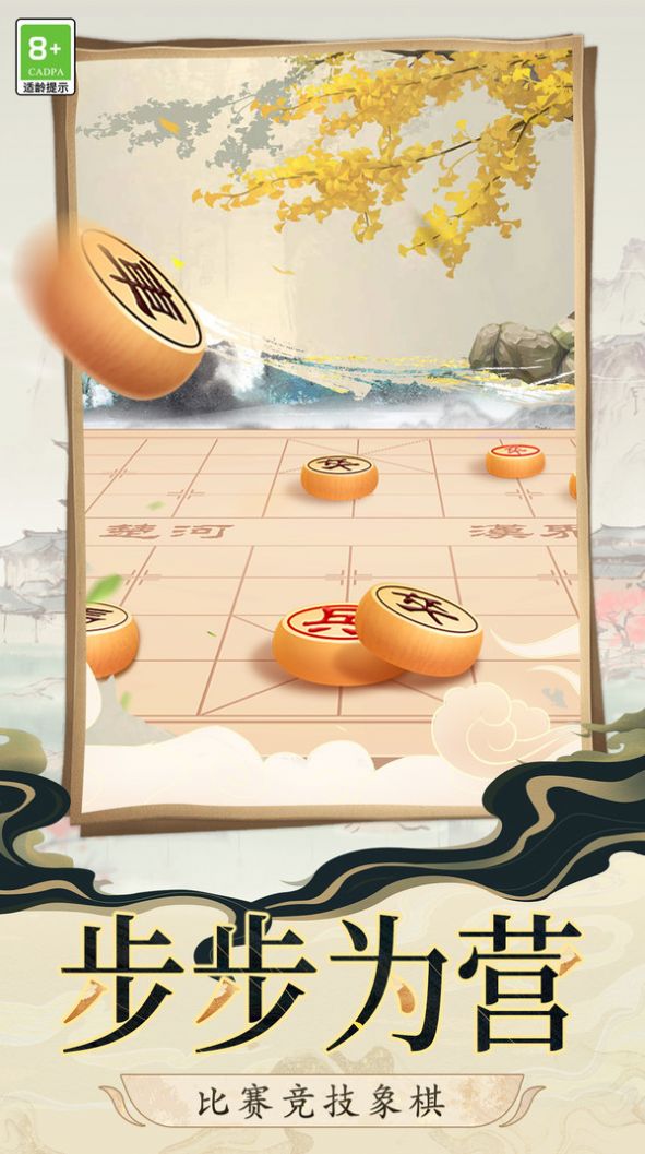 中国象棋紫禁之巅游戏
