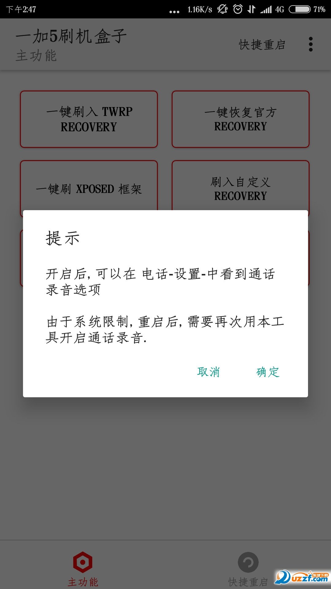 一加5刷机盒子软件
