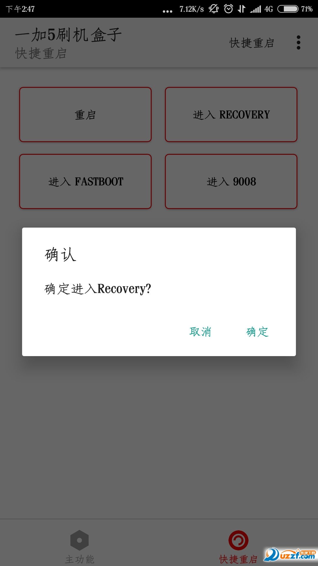一加5刷机盒子软件