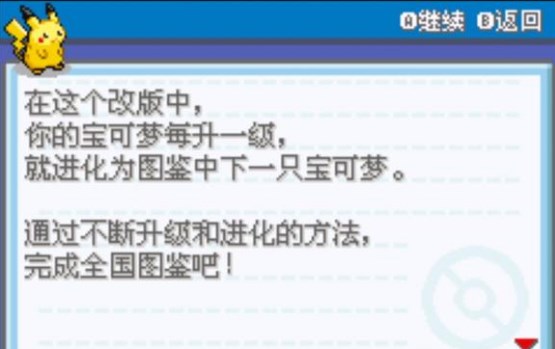 口袋妖怪编号进化游戏