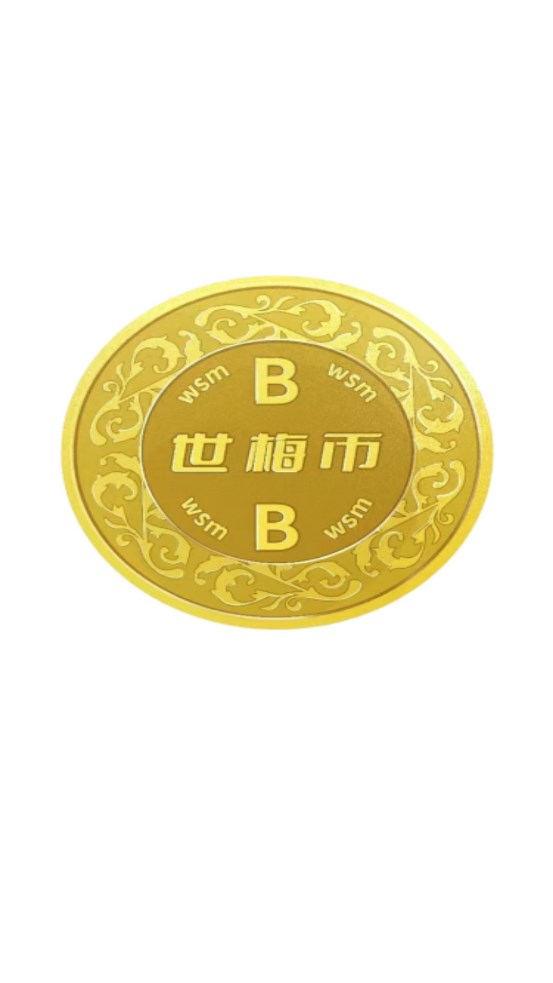 世梅币官方版
