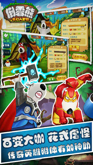 倒霉熊奇幻大冒险2破解版无限金币钻石版