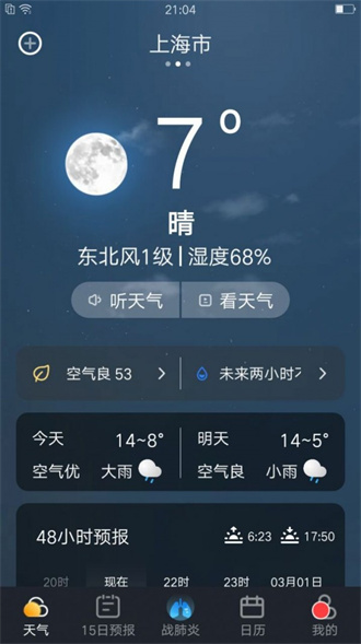养心天气安卓版