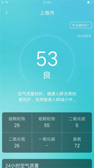 养心天气安卓版