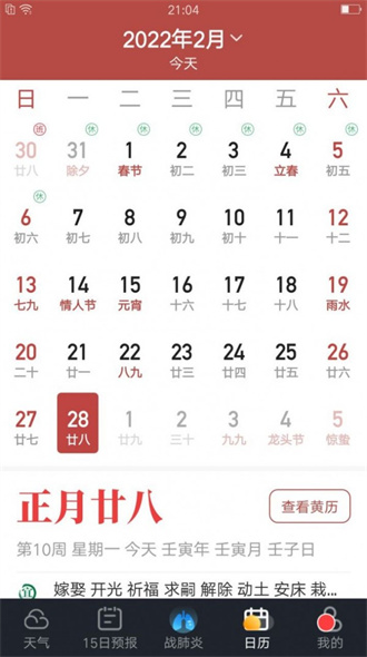 养心天气安卓版