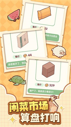 我的休闲时光蜗居物语正式版