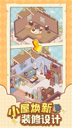 我的休闲时光蜗居物语正式版