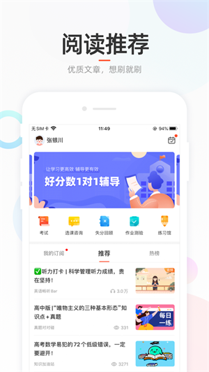 好分数学生版