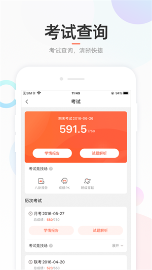 好分数学生版